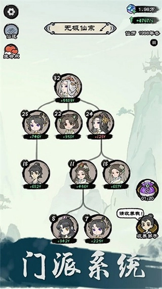 仙途重启模拟器折相思图1