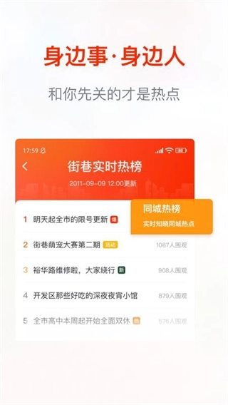街巷客户端