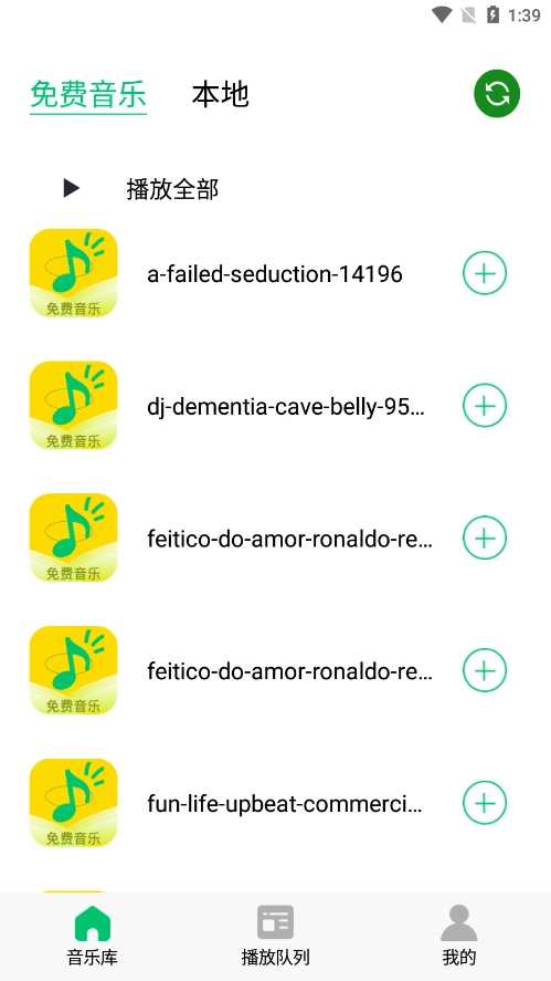 乐听免费音乐最新版图3