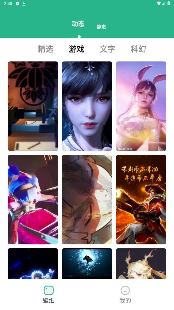 叮咚壁纸安装图3