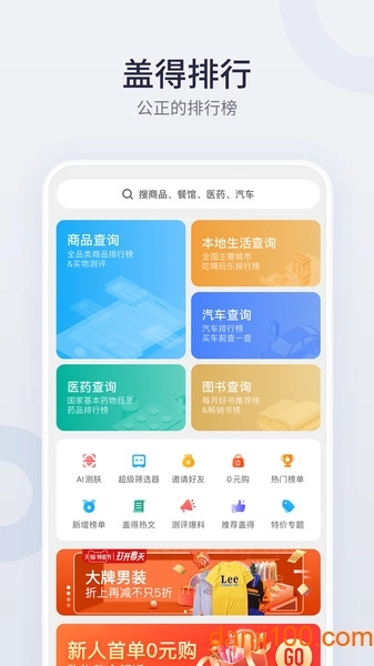 盖得排行软件