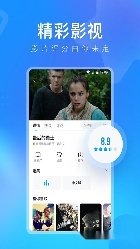 人人视频投屏版图1