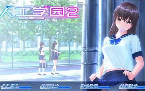 人工学院2手机版图2