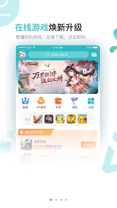 7724游戏盒子最新版