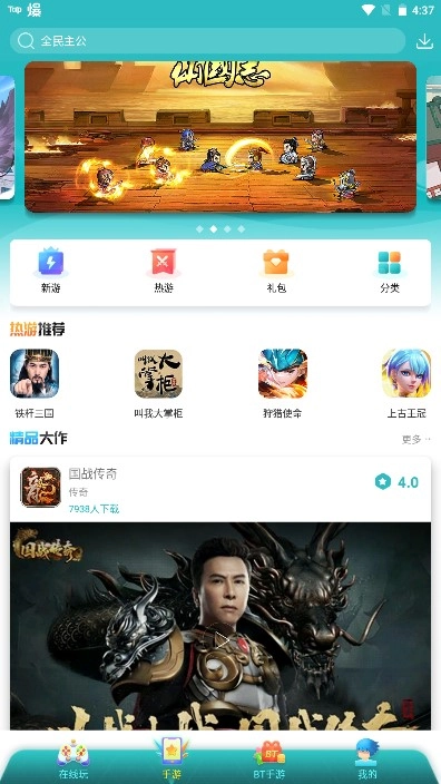 7724游戏盒子最新版