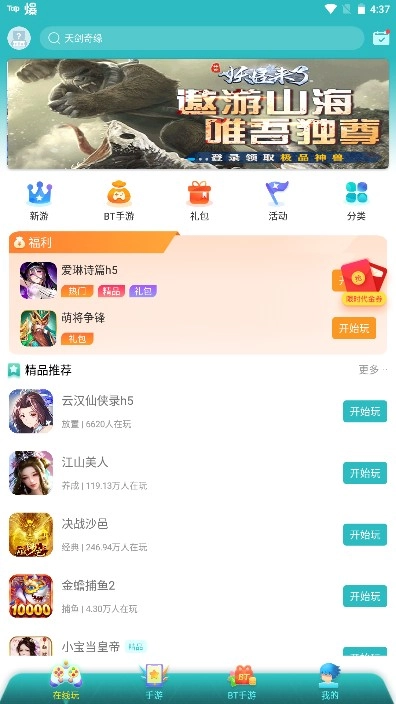7724游戏盒子最新版