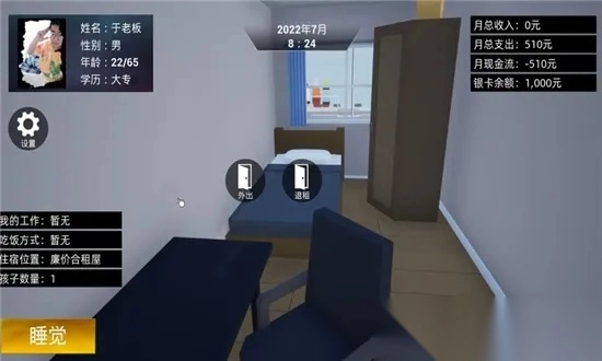 牛馬簡易模擬器(職場模擬游戲)  手機版截圖0