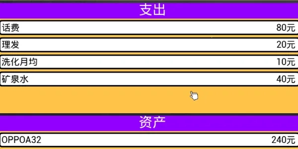 牛馬簡易模擬器(職場模擬游戲)  手機版截圖4