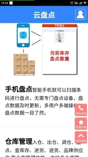 云盤點(diǎn)截圖2