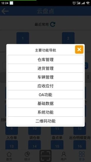 云盤點(diǎn)截圖0