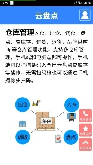 云盤點(diǎn)截圖1