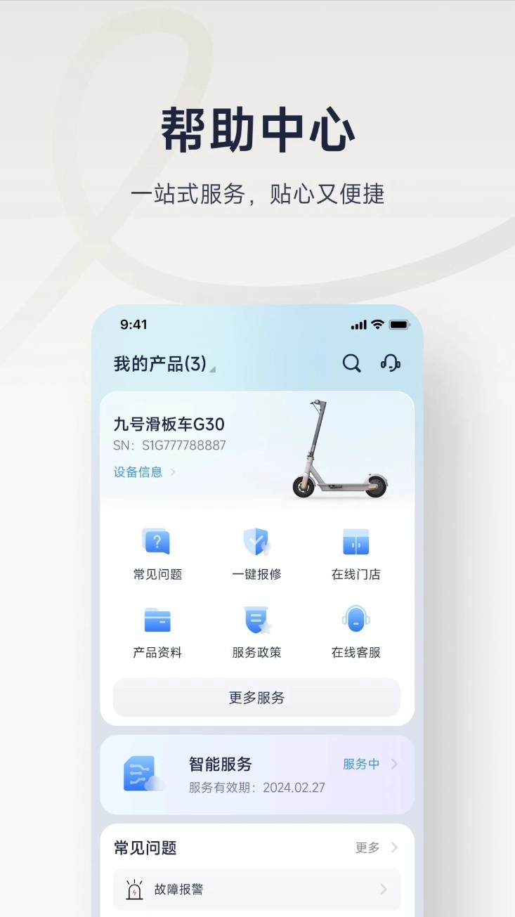九号出行正式版