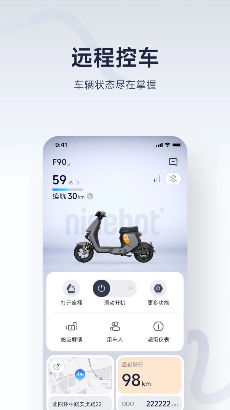 九号出行正式版