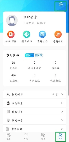 摩托车驾考完整版下载