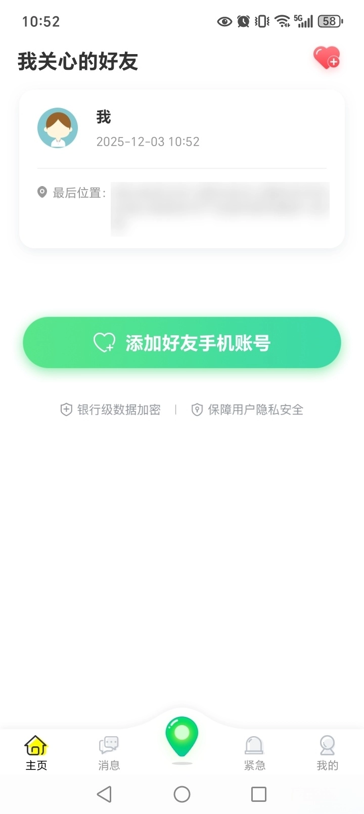 位寻手机定位图4