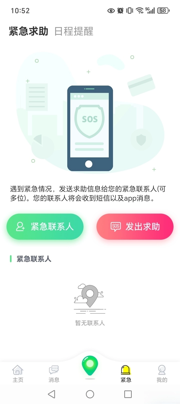 位寻手机定位图2