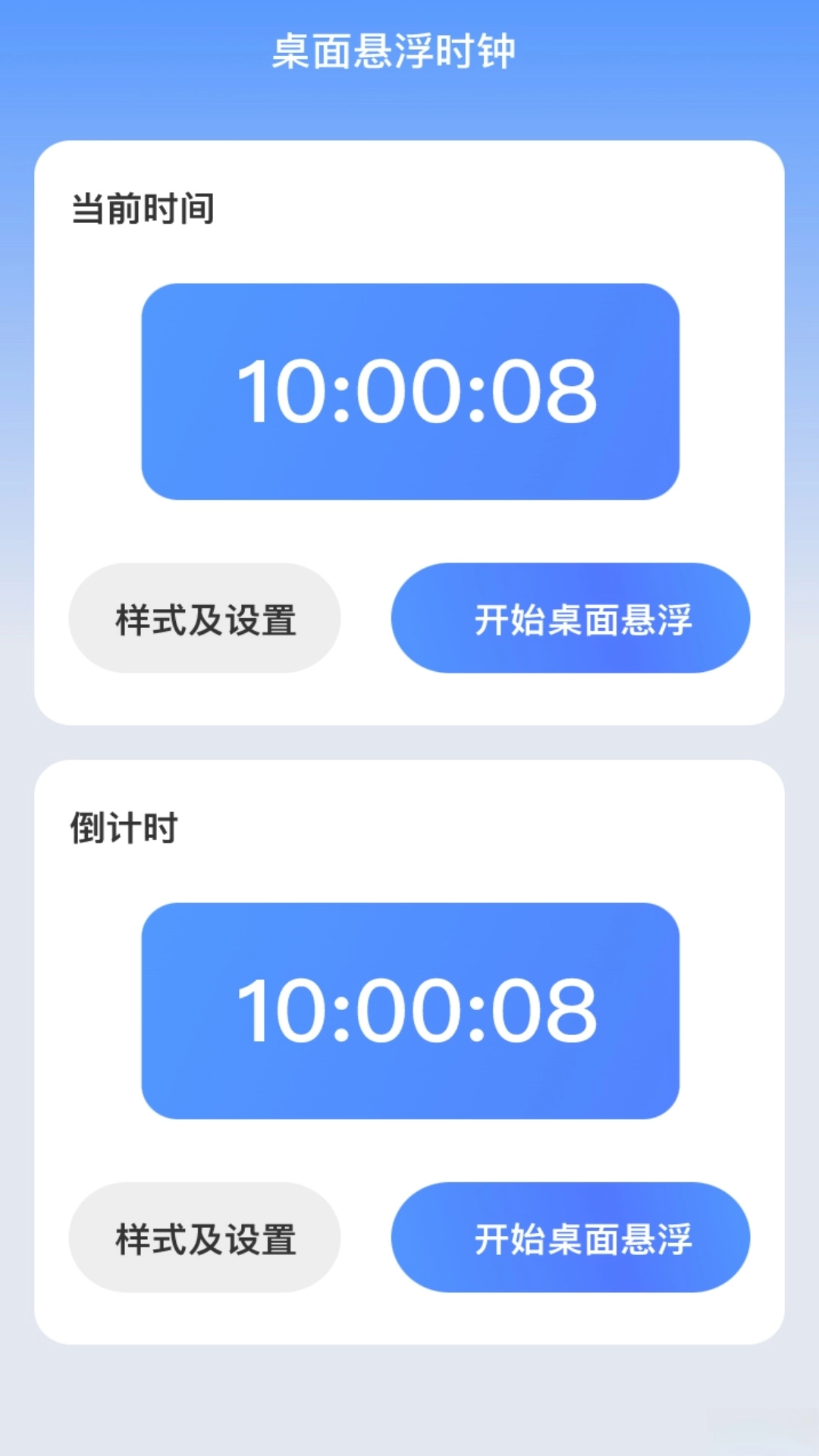 朝暮时长管家截图0