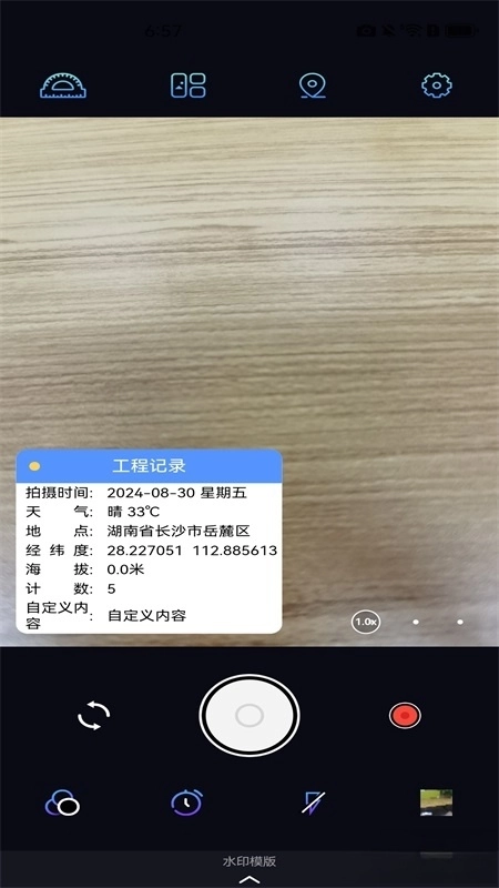 自动定位水印相机图2