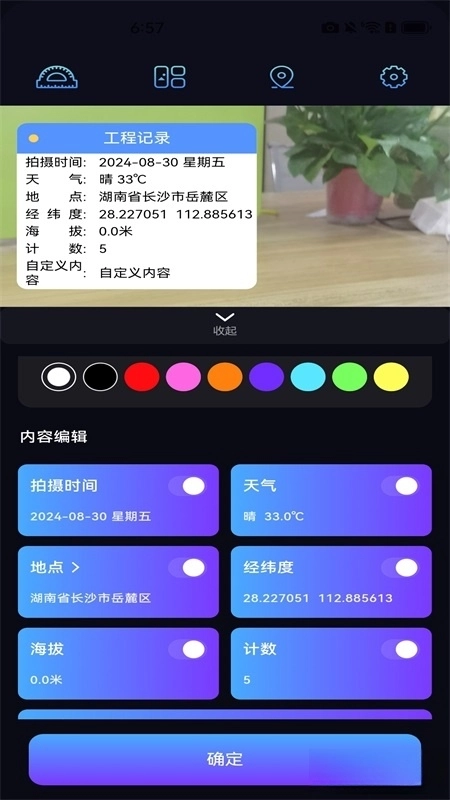 自动定位水印相机图4