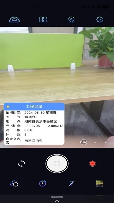 自动定位水印相机图1
