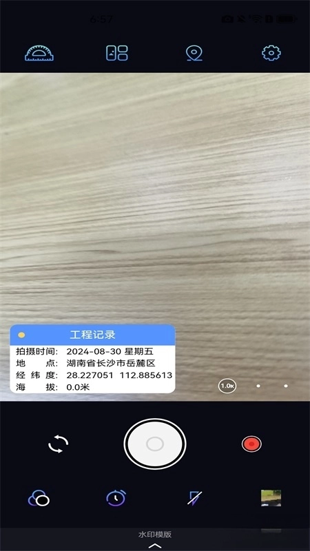 自动定位水印相机图3