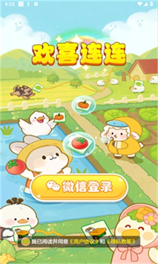 欢喜连连赚钱版