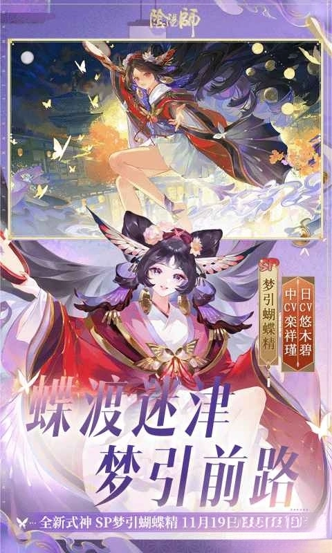 阴阳师正版图2