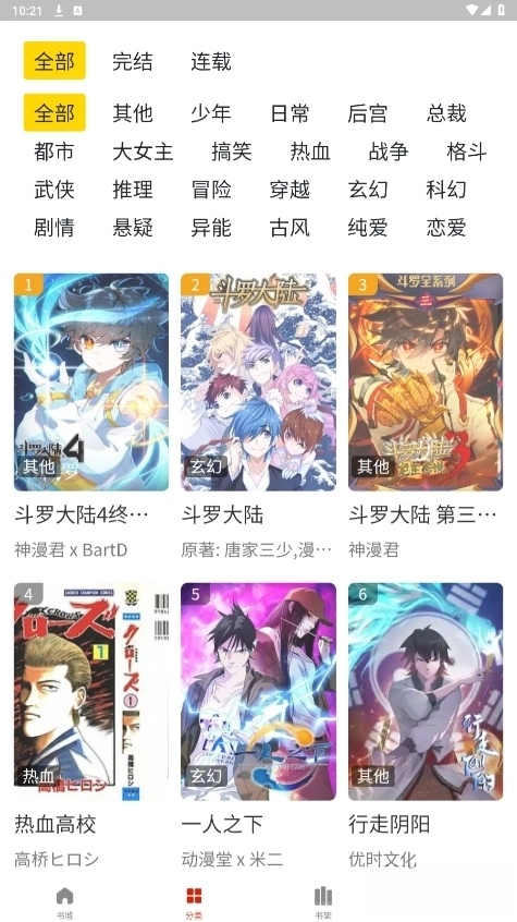 喵呜漫画2026最新版