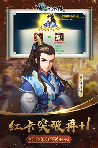 侠客风云传安卓版