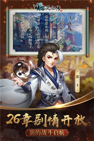 侠客风云传安卓版
