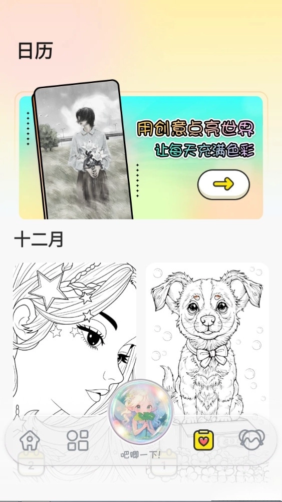 涂个小组件