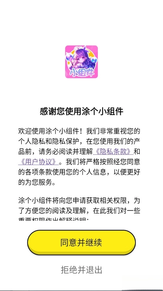 涂个小组件
