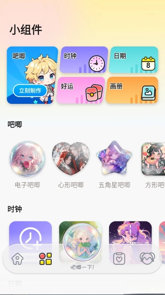 涂个小组件