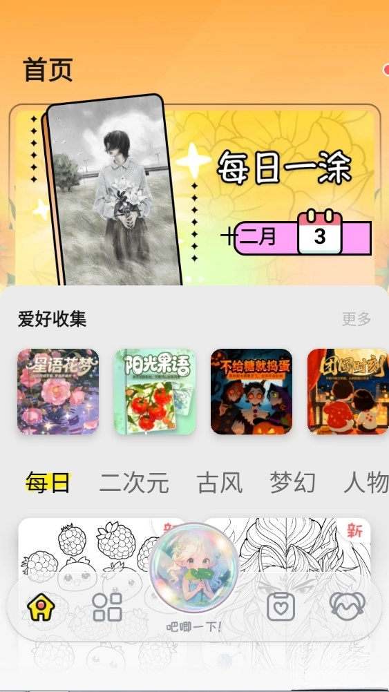 涂个小组件