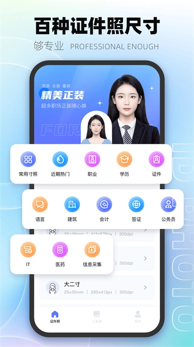 一寸照证件照制作