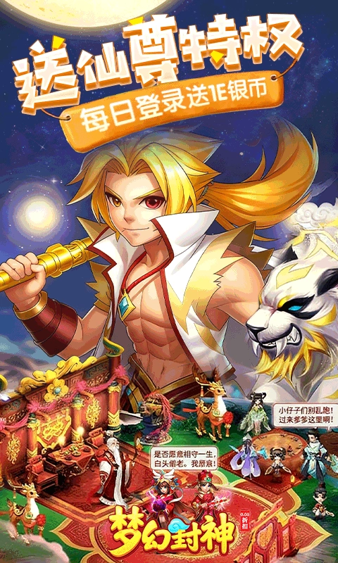 梦幻封神最新版