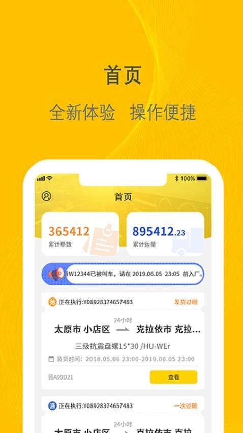 新千云司机端手机版图1