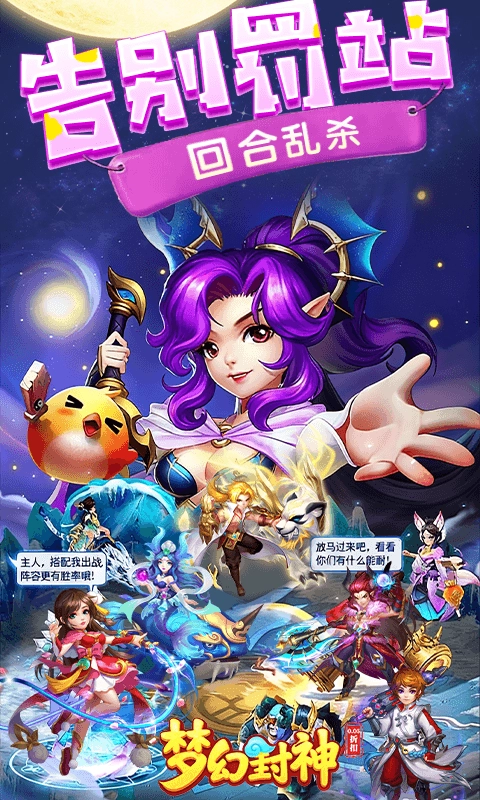梦幻封神最新版