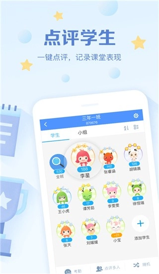 班级优化大师免费版图2