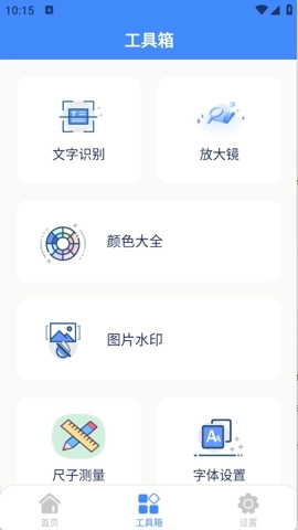 星舟工具盒子安装手机版图2