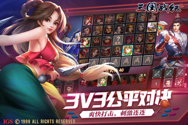 三国战纪2群雄争霸游戏安装包