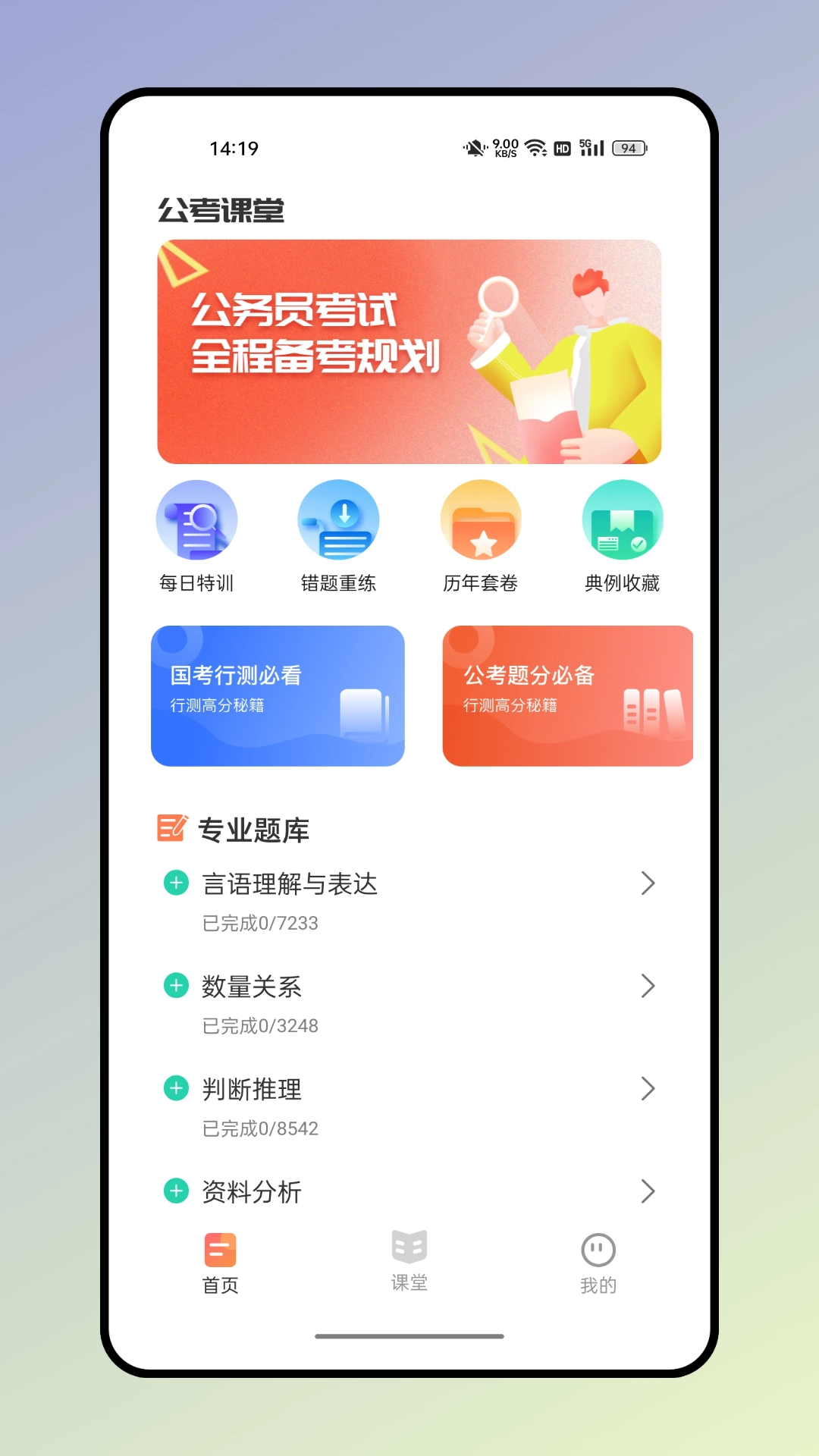 四海公考图2