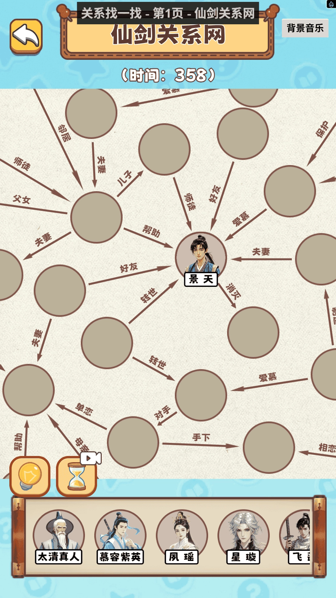 找一找大师截图1