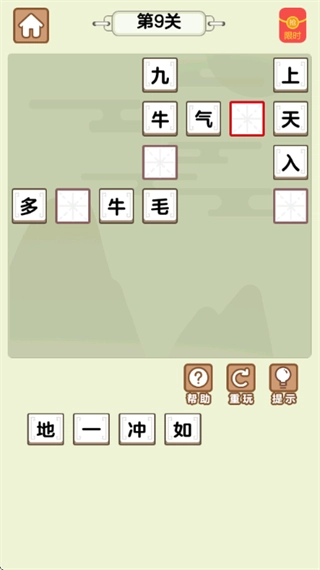 成语大学堂图2