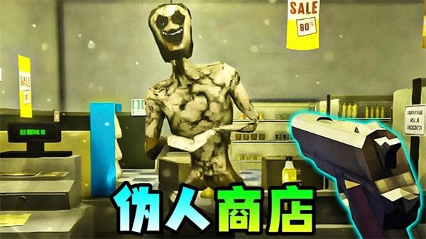 伪人便利店汉化