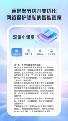 查询流量管家
