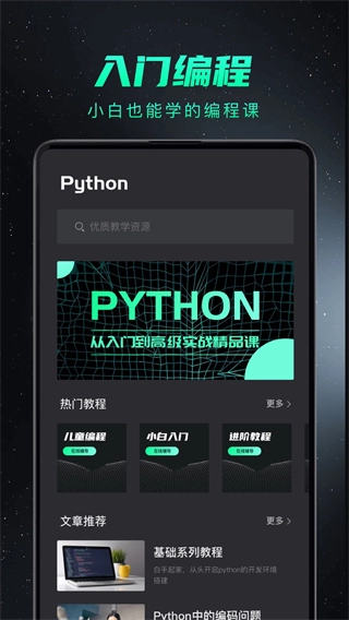 python编程入门图2