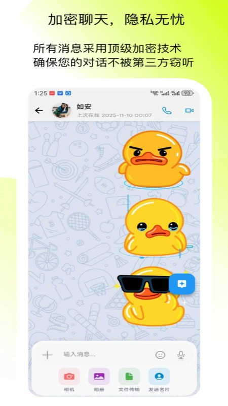 瞬聊