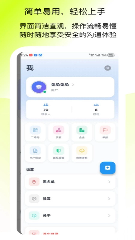 瞬聊