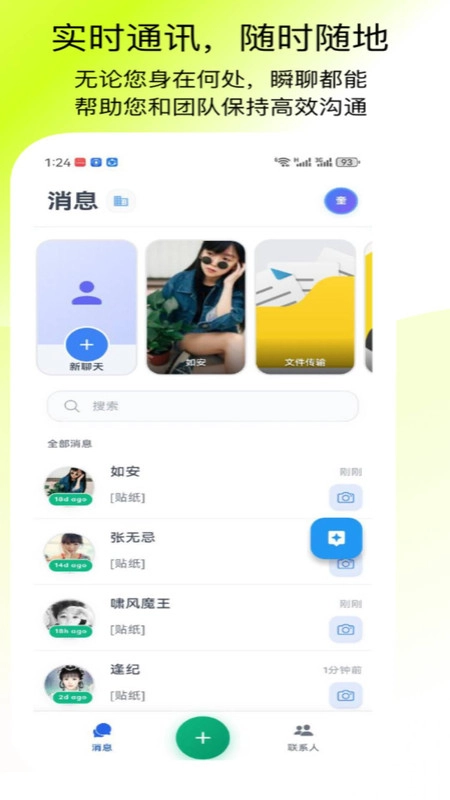 瞬聊